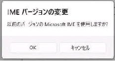 ȑÕo[W Microsoft IME gp܂H^IME o[W̕ύX