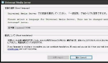 ̑I ʁ^Universal Media Server ݒ