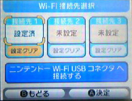 かんたん無線lan ニンテンドーds 手動 Wi Fi 接続設定 1 2