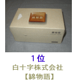綿物語のアットコスメのくちこみ