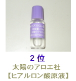 ヒアルロン酸原液のネットショップ