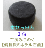 炭石鹸の洗顔方法