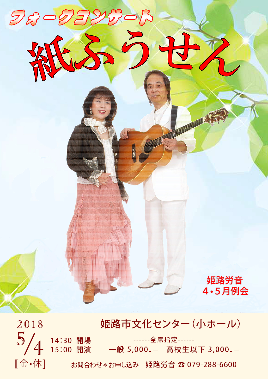 concert at Himeji