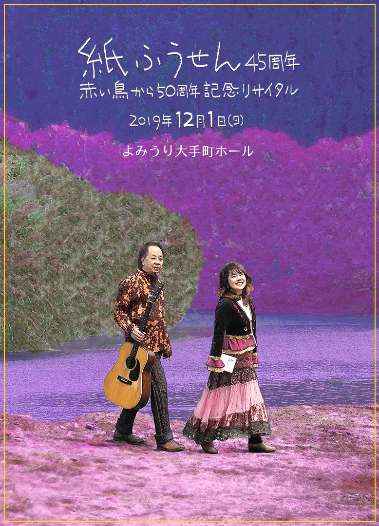 2019 concert tokyo leaflet