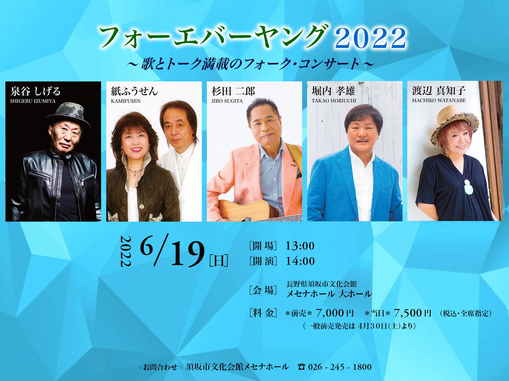 2022_06_19_forever_young_concert info