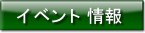 �C�x���g���
