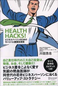 HEALTH HACKS!