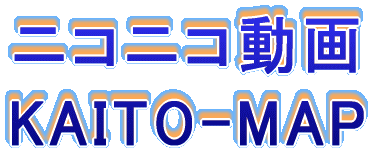 ニコニコ動画　KAITO-MAP