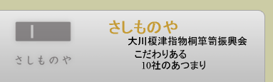 http://www.sashimonoya.jp/