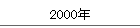 2000N
