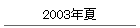 2003N