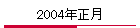 2004N