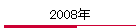 2008N