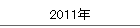 2011N