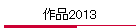 i2013