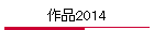 i2014