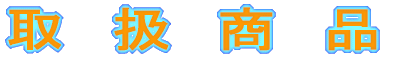 �戵���i
