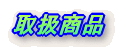 �戵���i