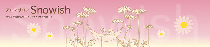 アロマサロン Snowish