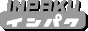 �C���p�N���