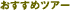 �������߃c�A�[