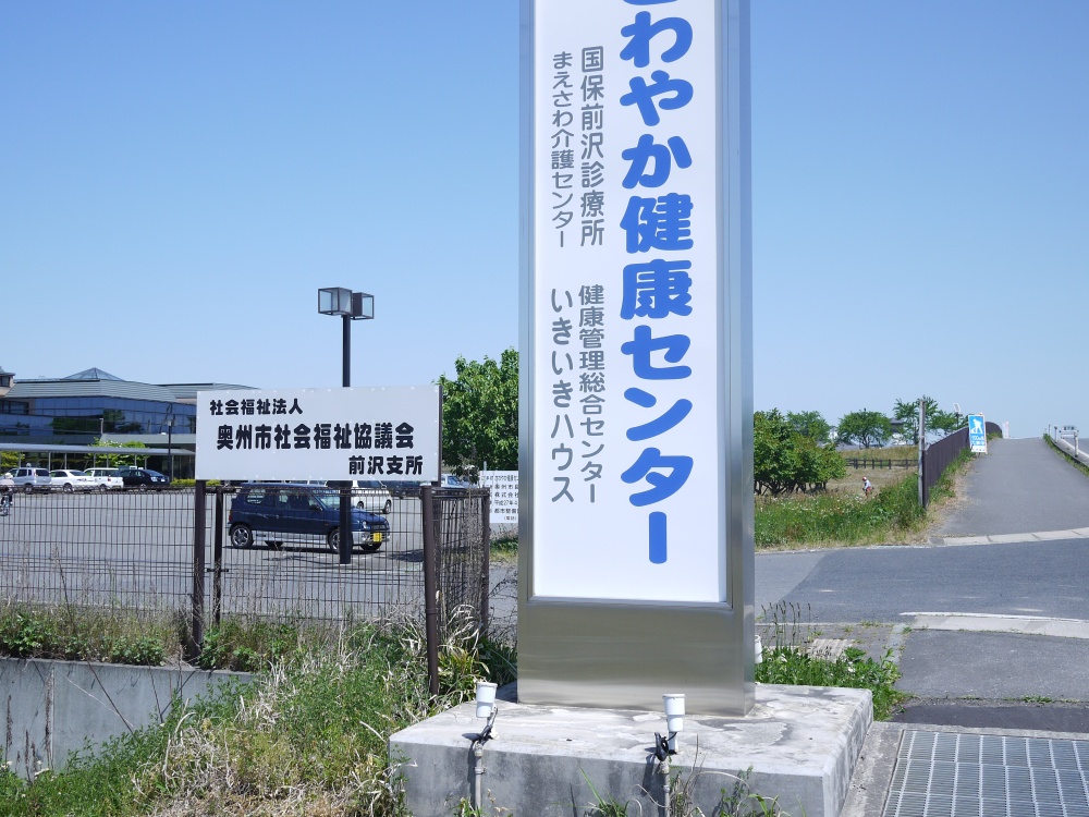 前沢診療所入口