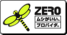 ゼロ