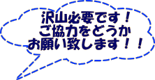 ��R�K�v�ł��I �����͂��ǂ��� ���肢�v���܂��I�I 